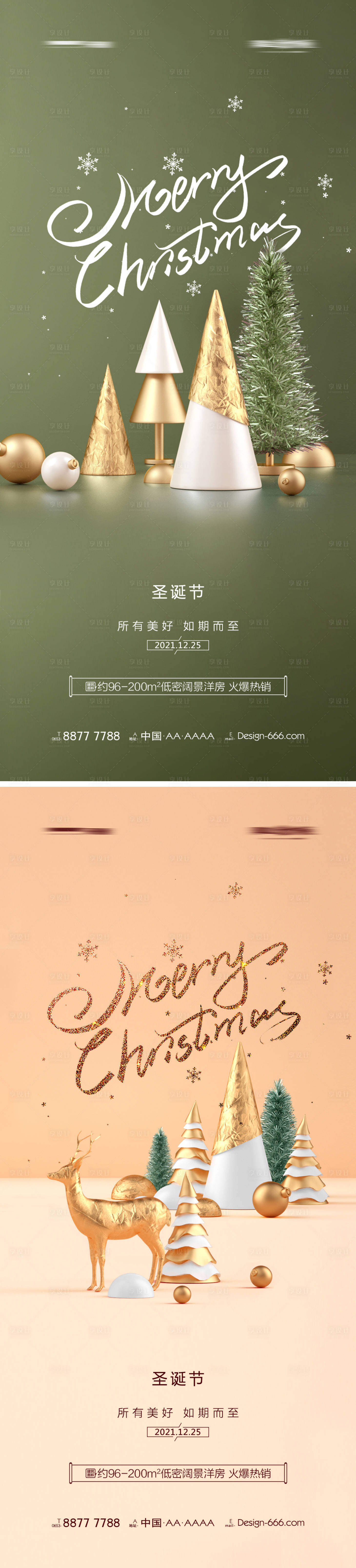 源文件下载【享设计】搜索编号：98830007441848855【地产圣诞节系列海报】