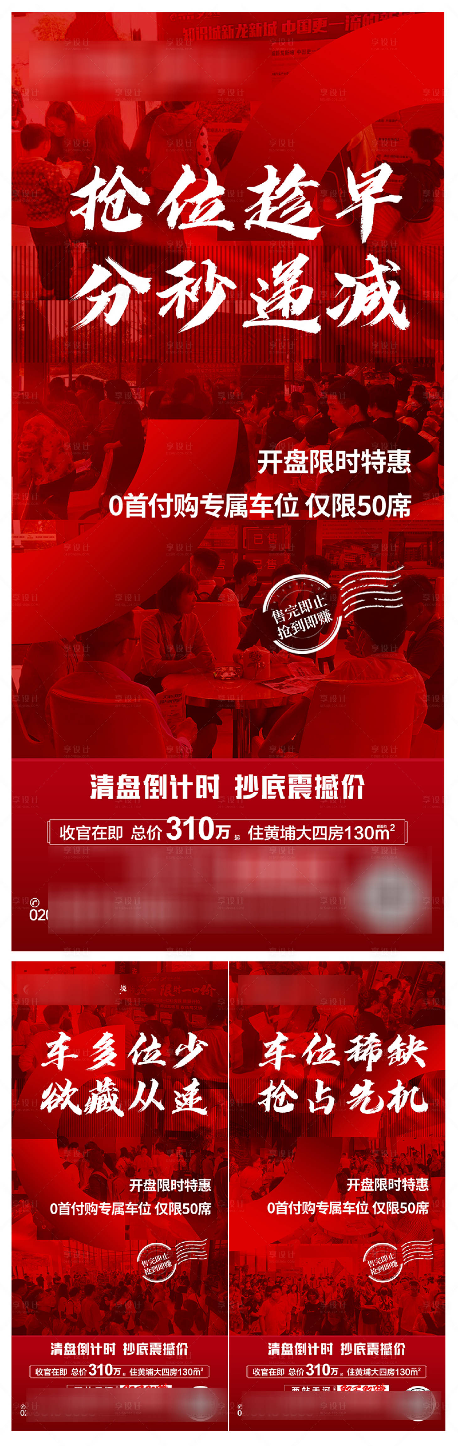 源文件下載【享設計】搜索編號：51510007192818806【紅色人氣熱銷海報大字報爭分奪秒】