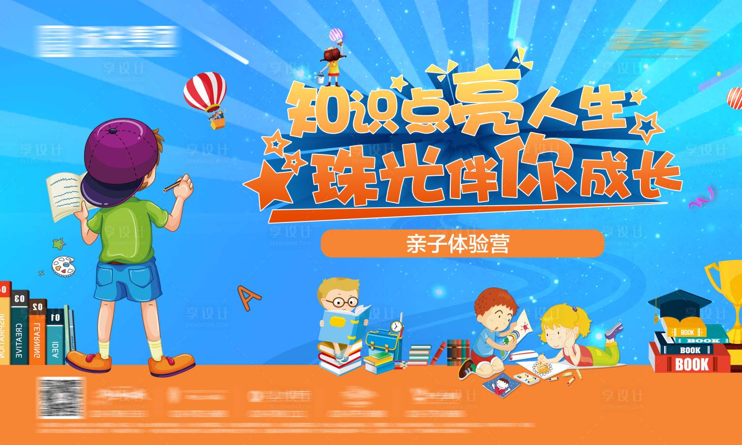源文件下载【享设计】搜索编号：89660007339315019【亲子活动嘉年华】