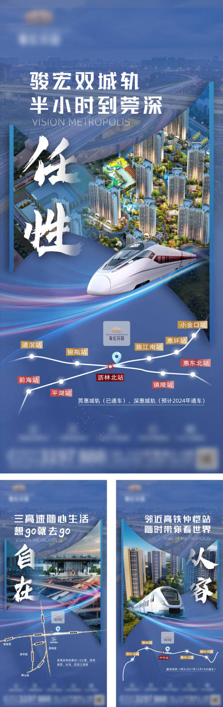 源文件下载【地产高铁交通系列价值海报】编号：77890007162469794