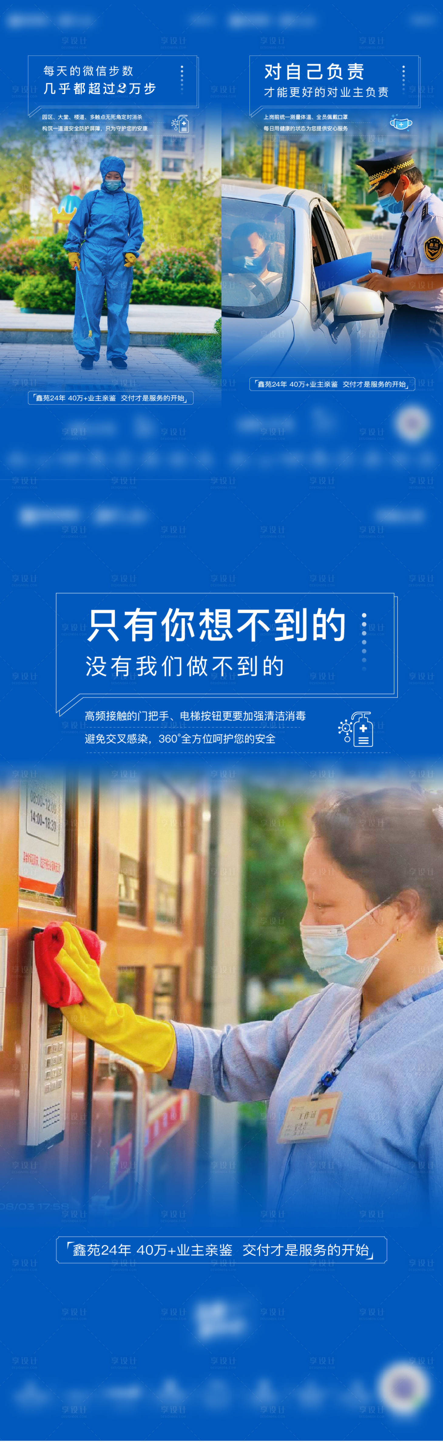 源文件下载【享设计】搜索编号：12840007311484013【物业海报】
