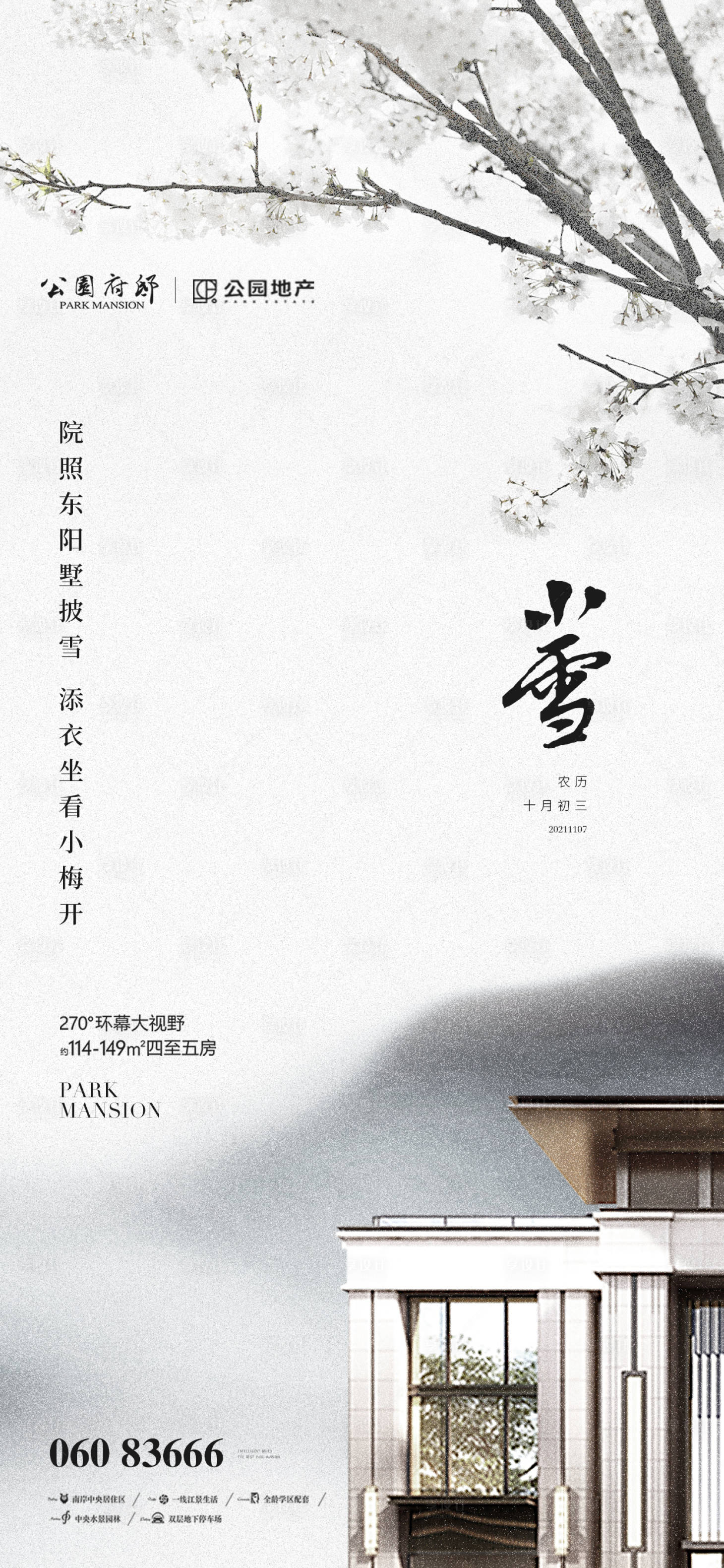 源文件下載【享設(shè)計(jì)】搜索編號(hào)：83080007180409637【小雪移動(dòng)端海報(bào)】