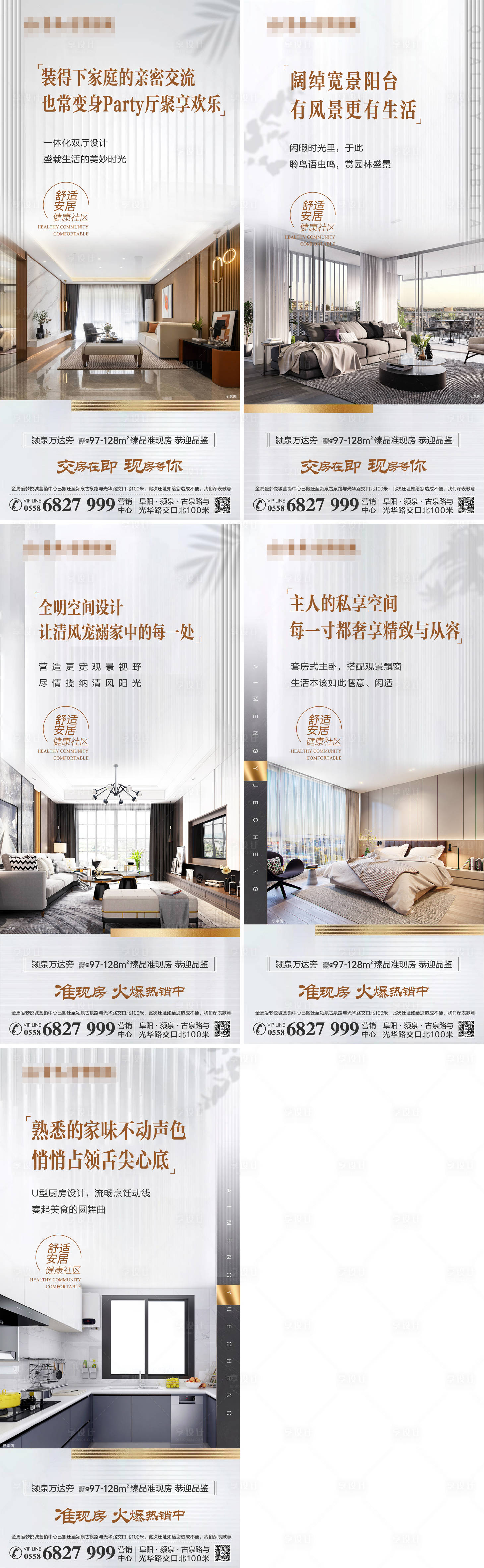 源文件下载【享设计】搜索编号：98710007187321234【地产户型价值点系列海报】