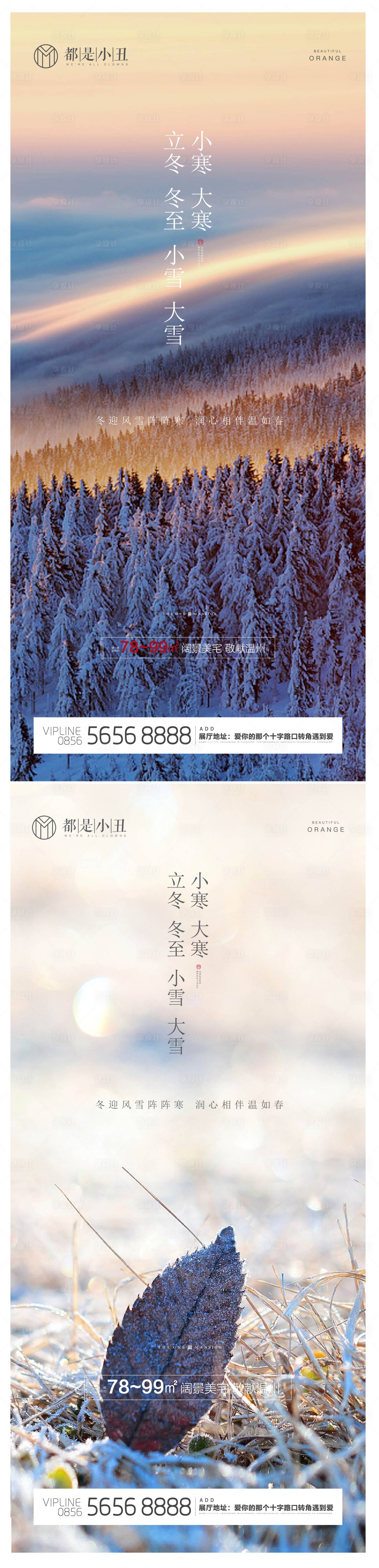 源文件下载【立冬冬至小雪大雪小寒大寒海报】编号：20211107210757295