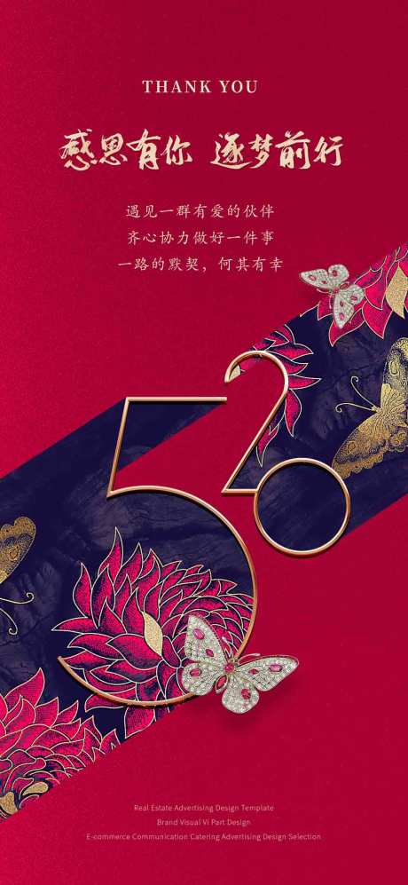 源文件下载【520情人节海报】编号：35450007166228095