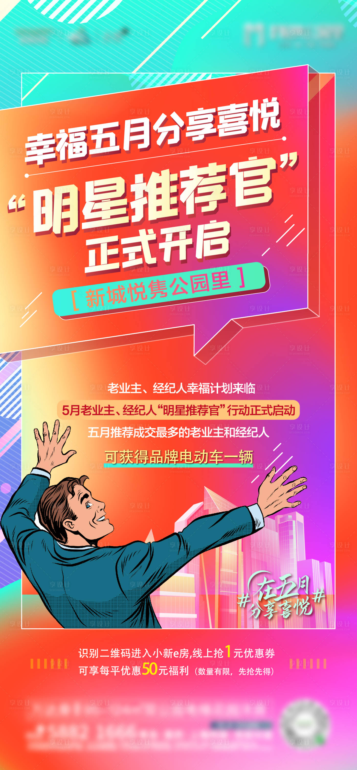 源文件下载【享设计】搜索编号：85030007351474888【老带新海报】