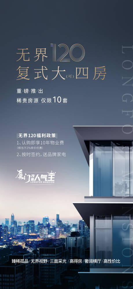 源文件下载【复式价值海报】编号：79320007306792114