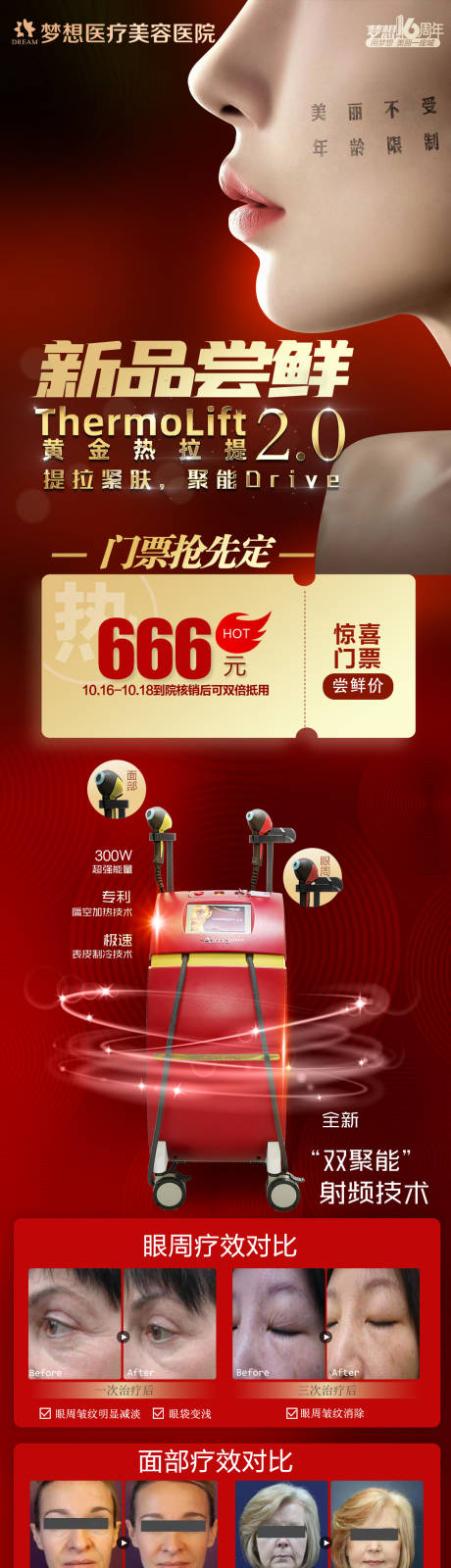 源文件下载【热拉提门票促销海报长图】编号：42050007187781937