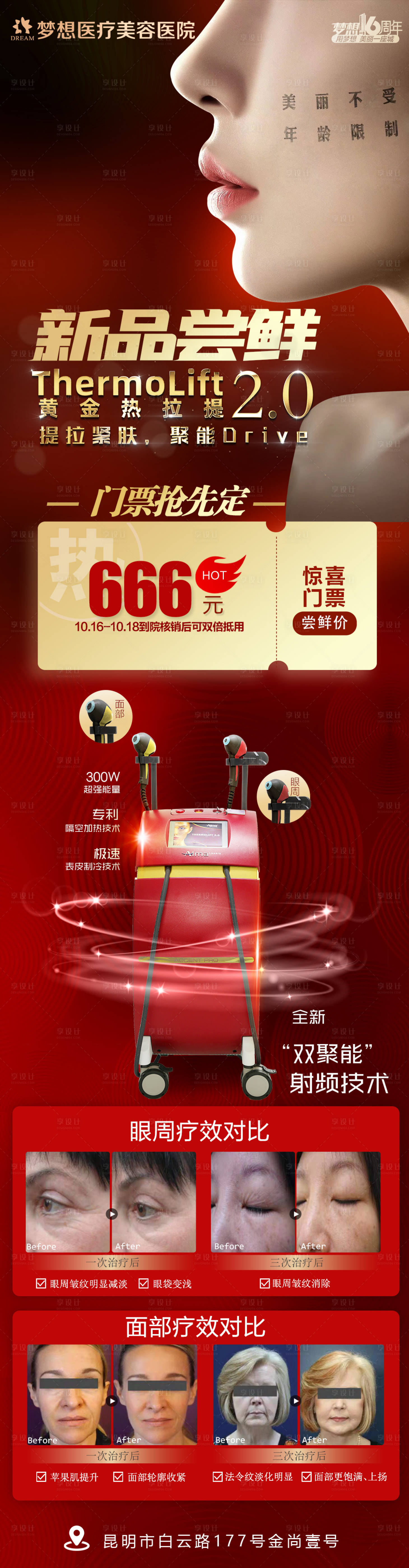 源文件下載【享設計】搜索編號：42050007187781937【熱拉提門票促銷海報長圖】