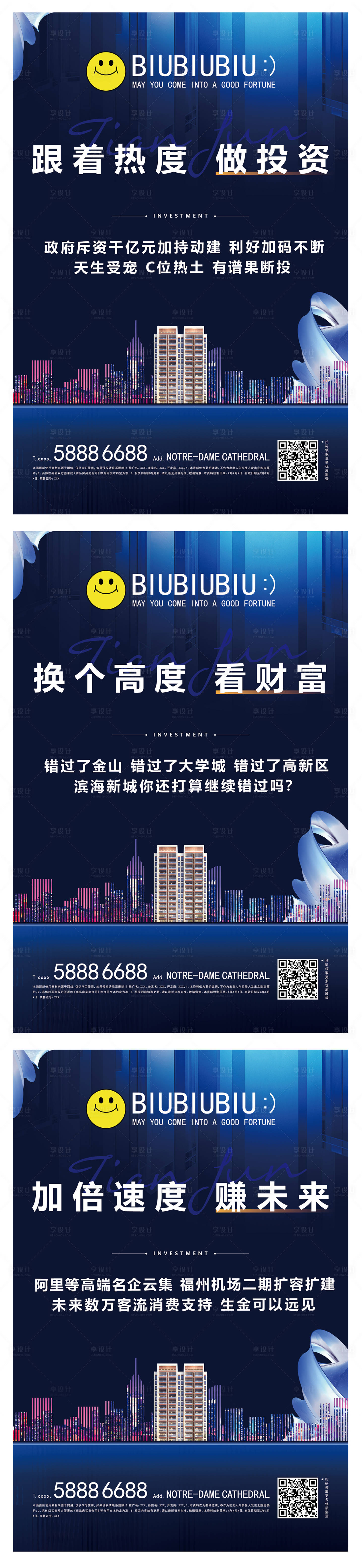 源文件下載【享設計】搜索編號：93830007402776022【展板展架燈箱地產利好宣傳廣告住宅投資】