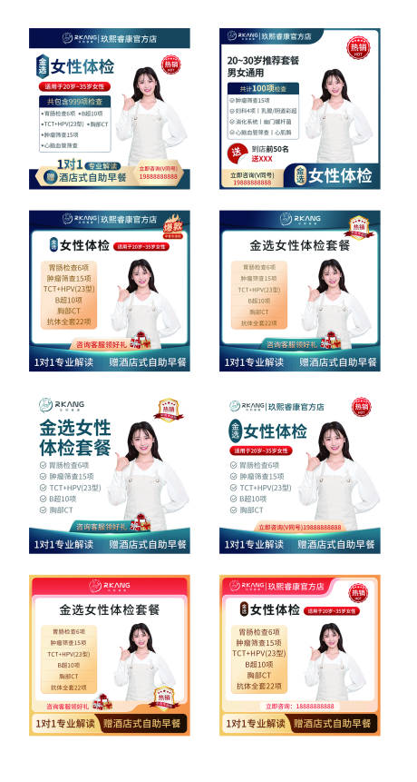 源文件下载【健康体检套餐banner】编号：27600007431694318