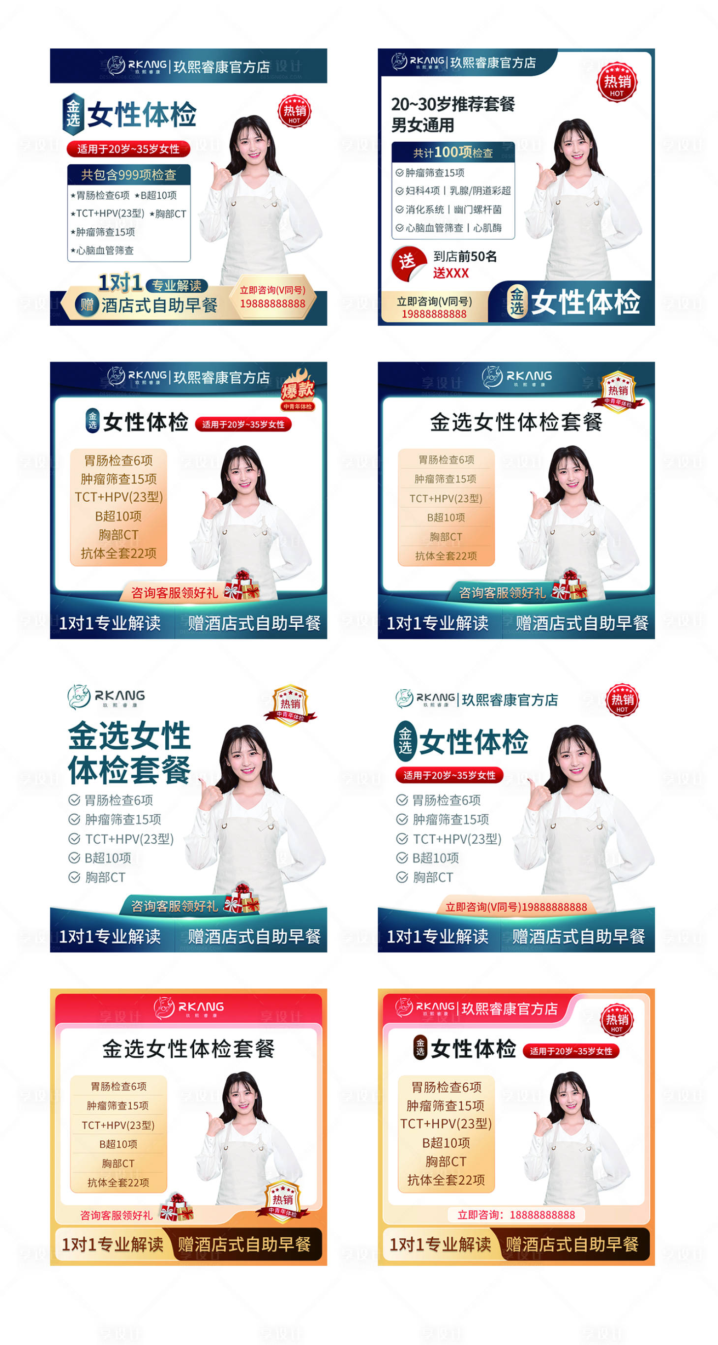 源文件下載【享設計】搜索編號：27600007431694318【健康體檢套餐banner】