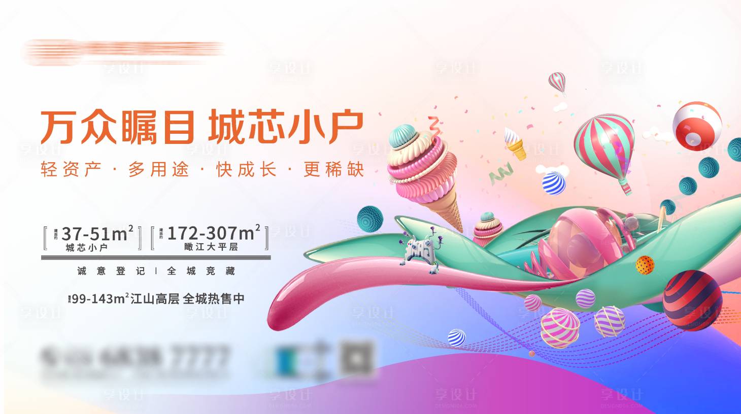 源文件下载【享设计】搜索编号：19490007348765267【美好城市生活商业招商广告背景板】