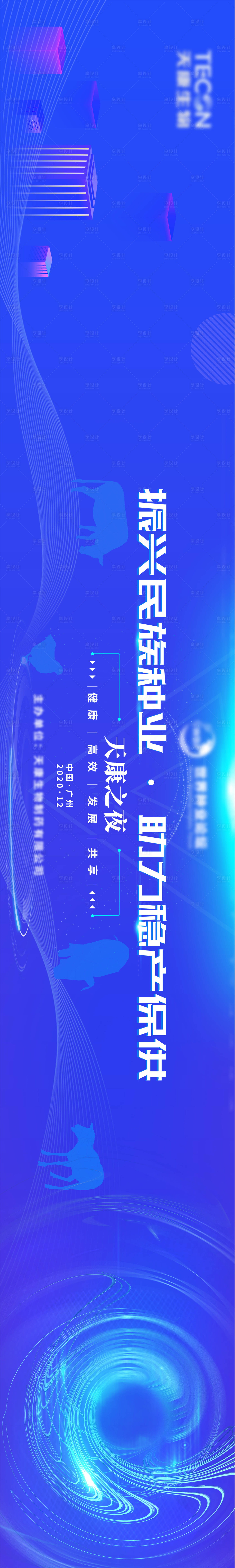源文件下载【科技论坛长图海报】编号：79880007330491240