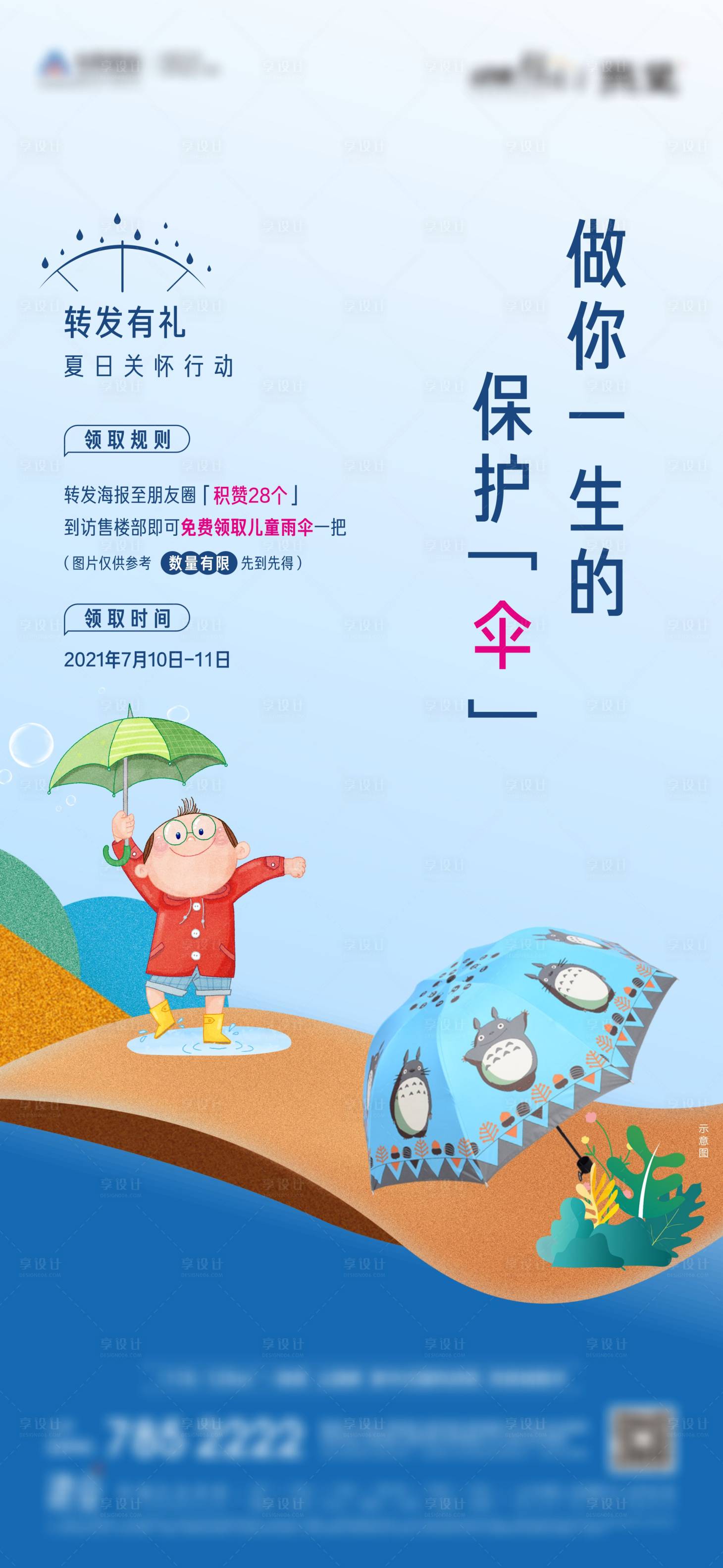 源文件下载【地产集赞送雨伞活动海报】编号：57460007187393400