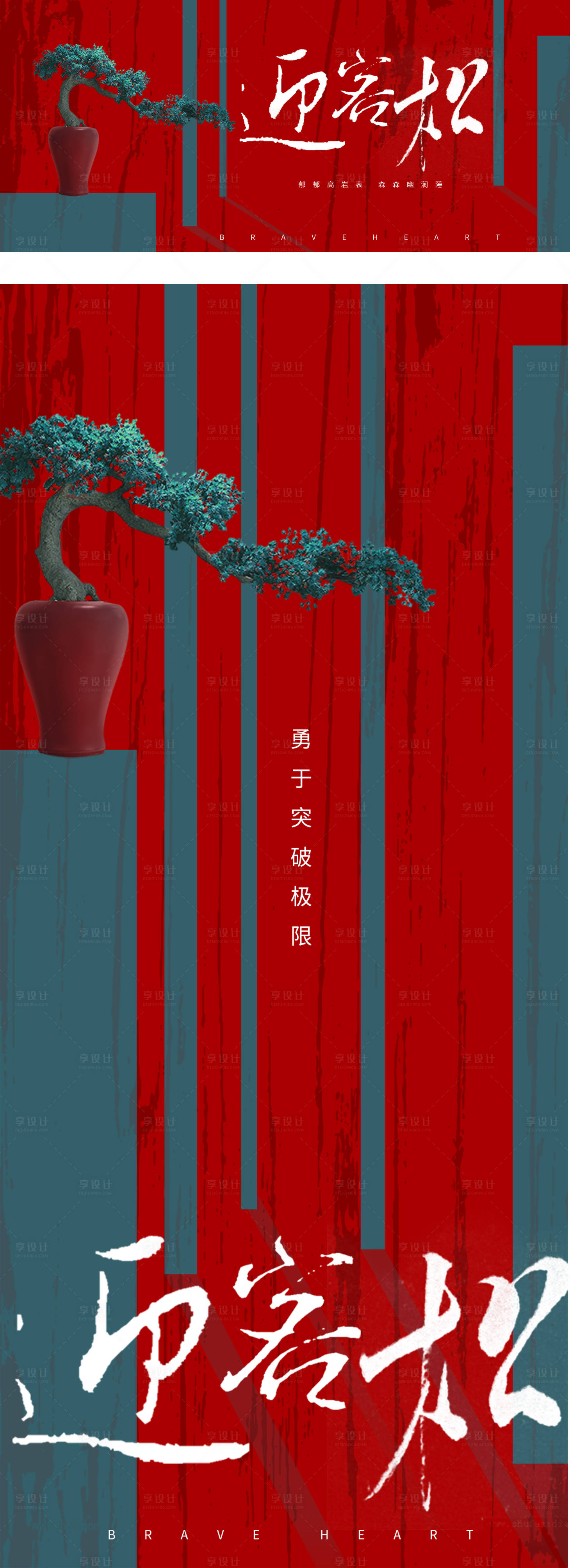 源文件下載【享設計】搜索編號：75970007162693593【中式調性加推海報展板】