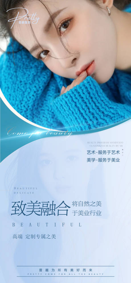 源文件下载【医美早安海报】编号：61080007082046028