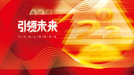 源文件下载【年会会议背景板】编号：65160007087762613