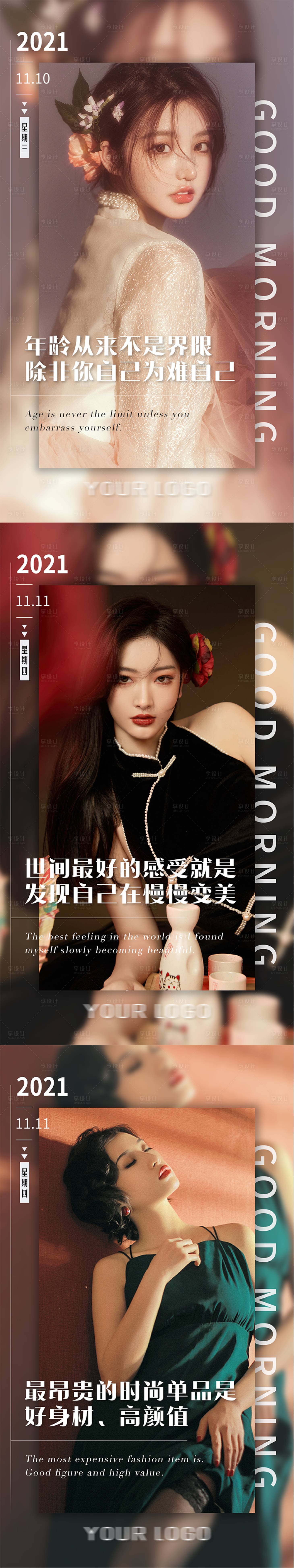 源文件下載【享設計】搜索編號：66780007071757334【醫美護膚早安系列海報】