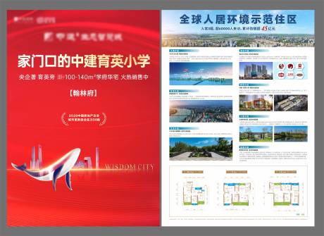 源文件下载【地产学区房DM单页】编号：90540007064908297