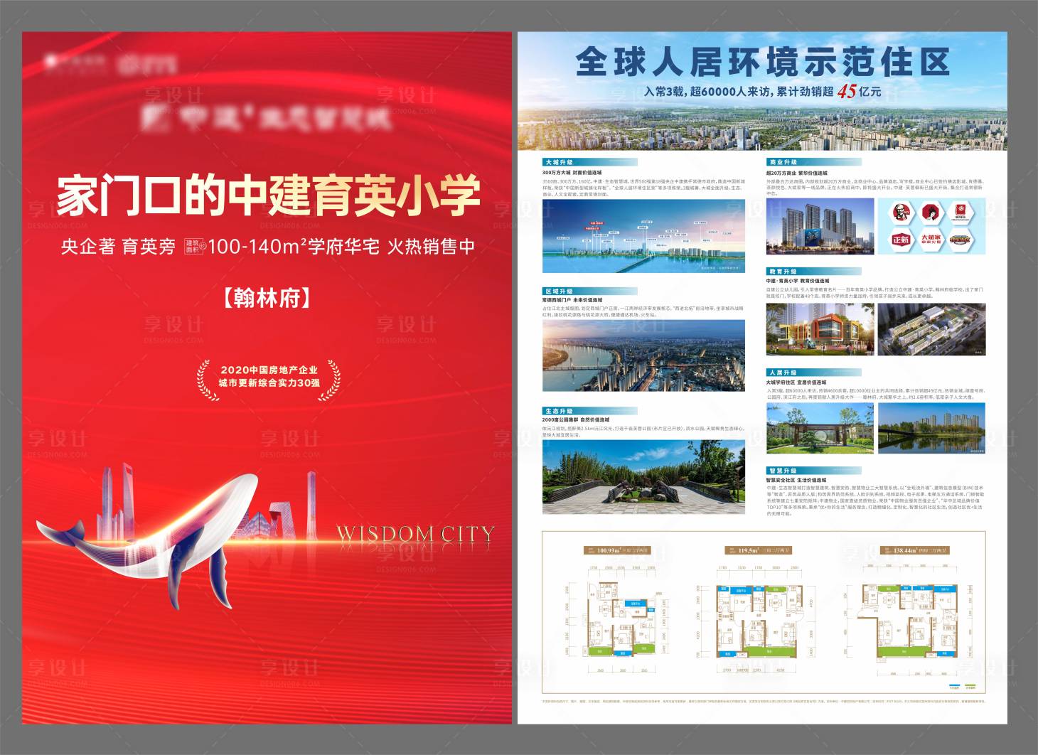 源文件下載【享設(shè)計(jì)】搜索編號(hào)：90540007064908297【地產(chǎn)學(xué)區(qū)房DM單頁(yè)】
