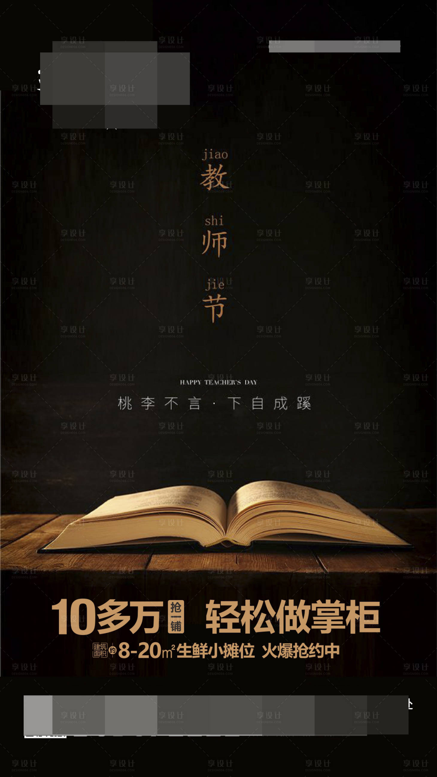 源文件下載【享設(shè)計(jì)】搜索編號(hào)：25940007350403284【教師節(jié)海報(bào)】