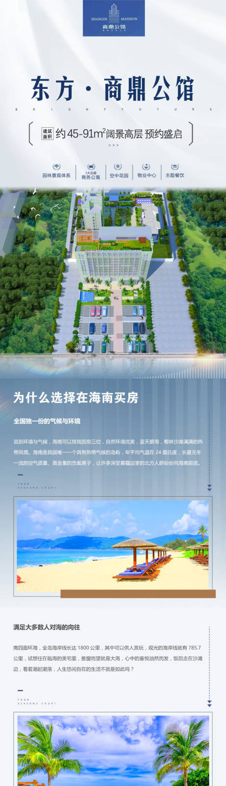 源文件下载【地产详情页】编号：27690007095207947