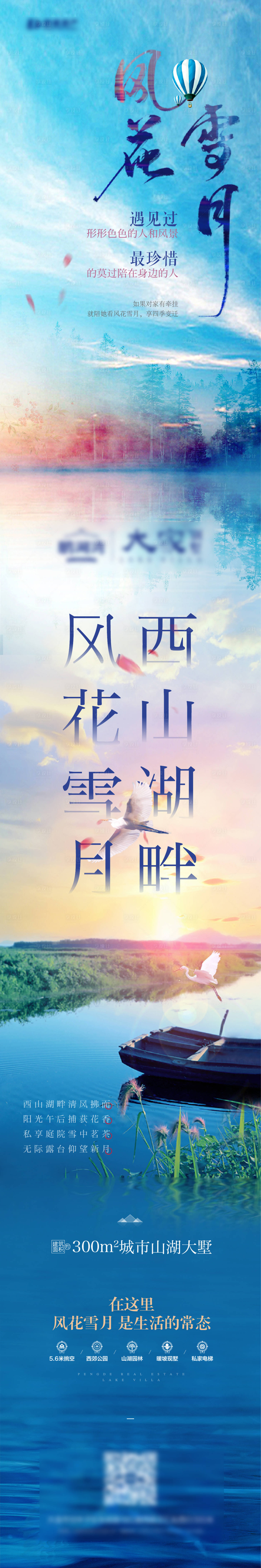 源文件下載【享設計】搜索編號：57910007082162235【地產湖景長圖】