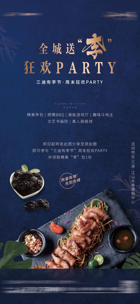 源文件下载【地产周末烧烤活动海报】编号：93470007061149062