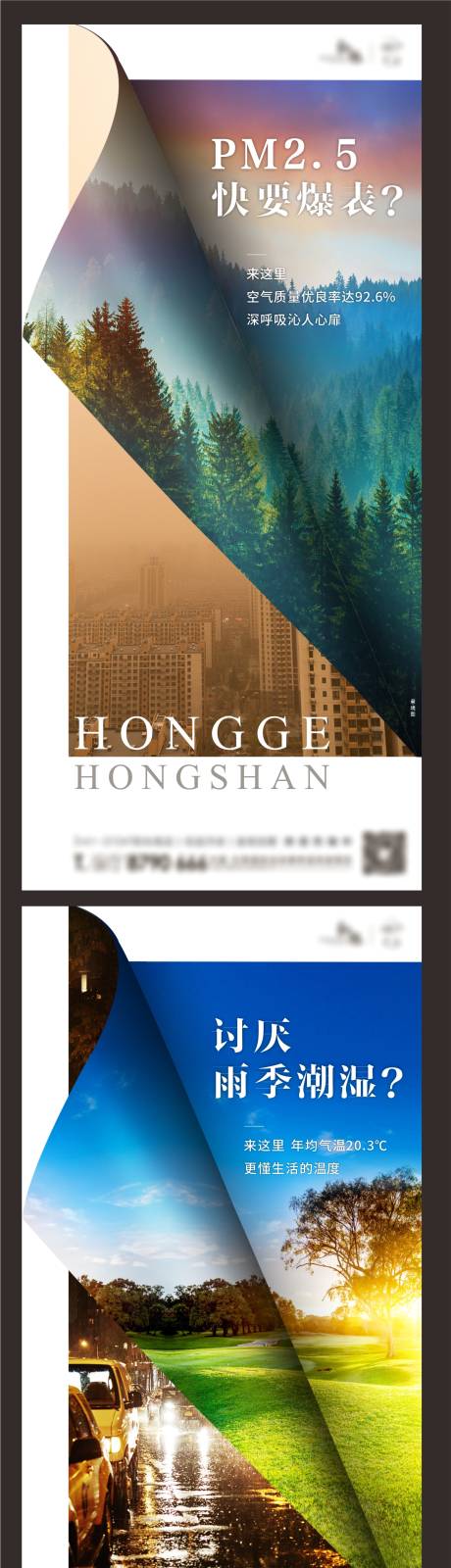 源文件下载【异形对比海报】编号：59520007368008968
