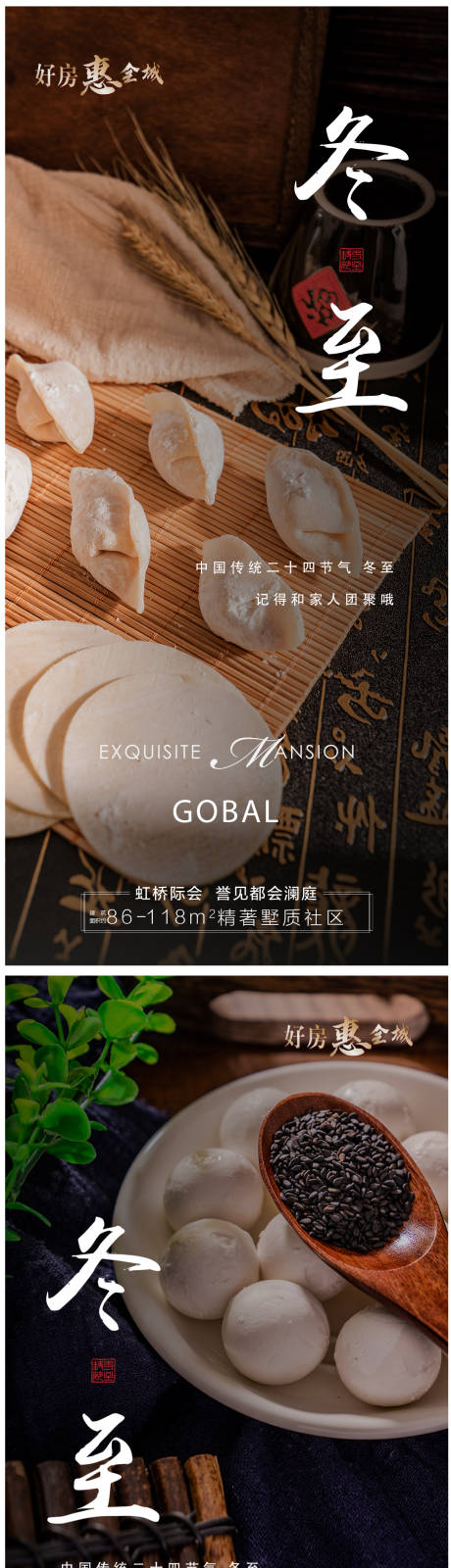 源文件下载【冬至海报】编号：20270007382712675