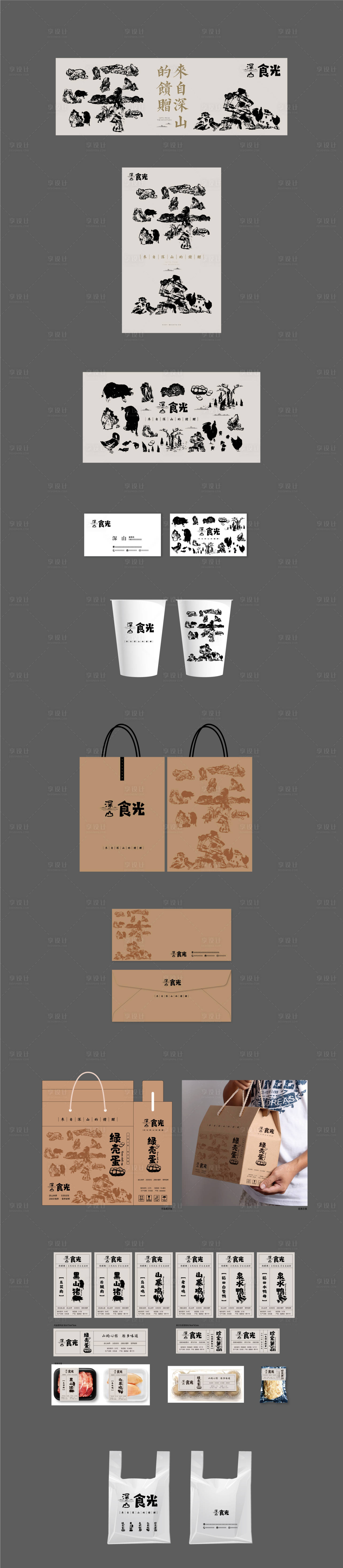 源文件下载【深山食光VI】编号：93940007166882217