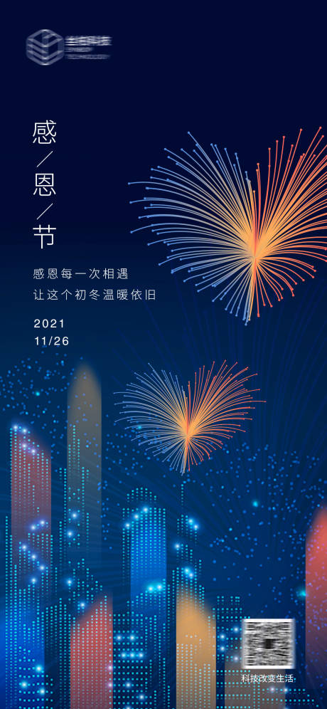 源文件下载【感恩节海报】编号：20211119092515847