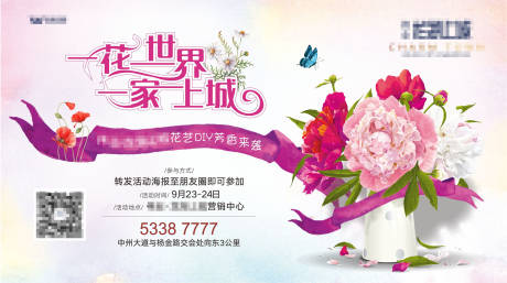 源文件下载【花艺DIY活动背景板】编号：30400007161488527