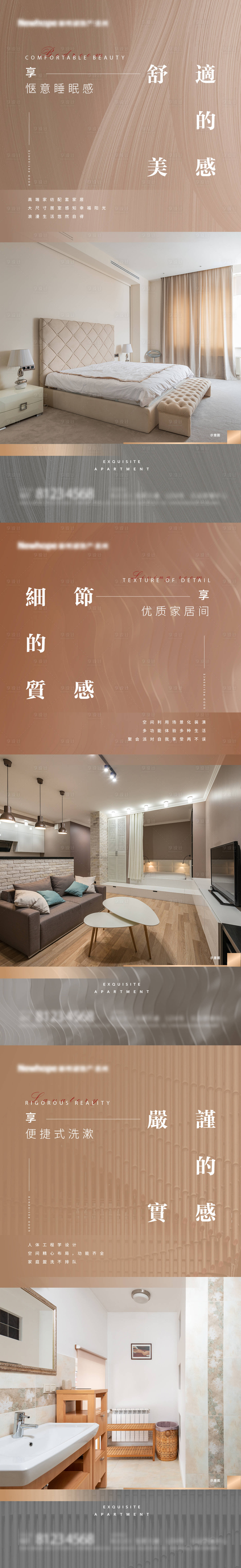 源文件下载【享设计】搜索编号：90950007168129372【地产公寓价值点宣传系列海报】