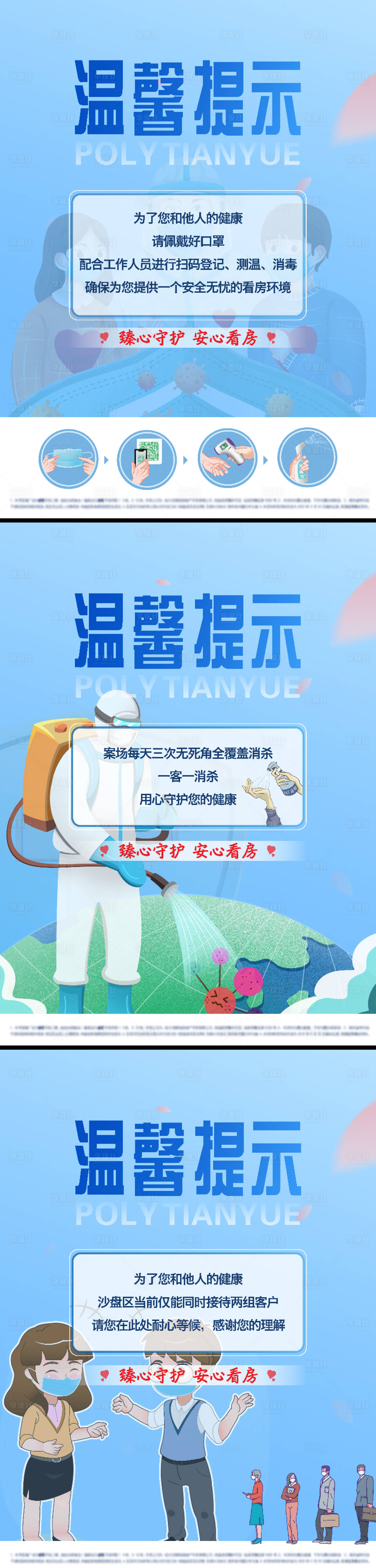 源文件下载【享设计】搜索编号：55660007194338832【地产售楼处防疫防控消毒展板】