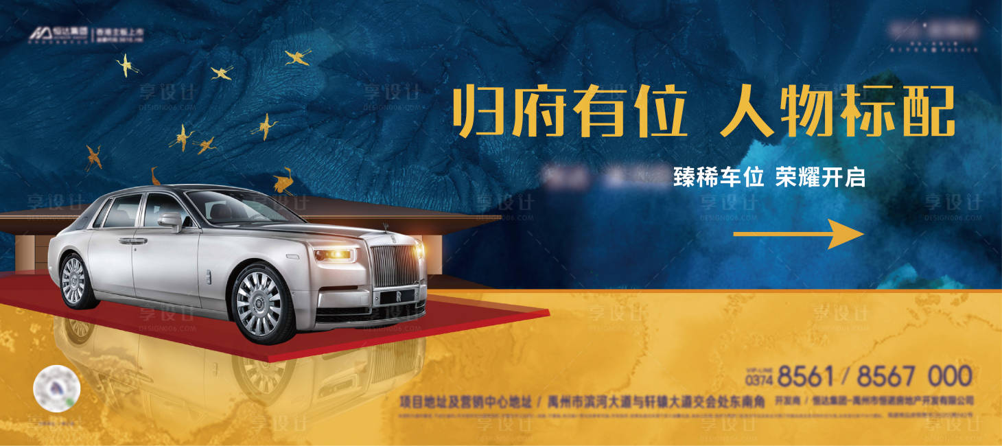 源文件下载【享设计】搜索编号：88720007346822939【地产中式车位海报(TIF用PS打开)】