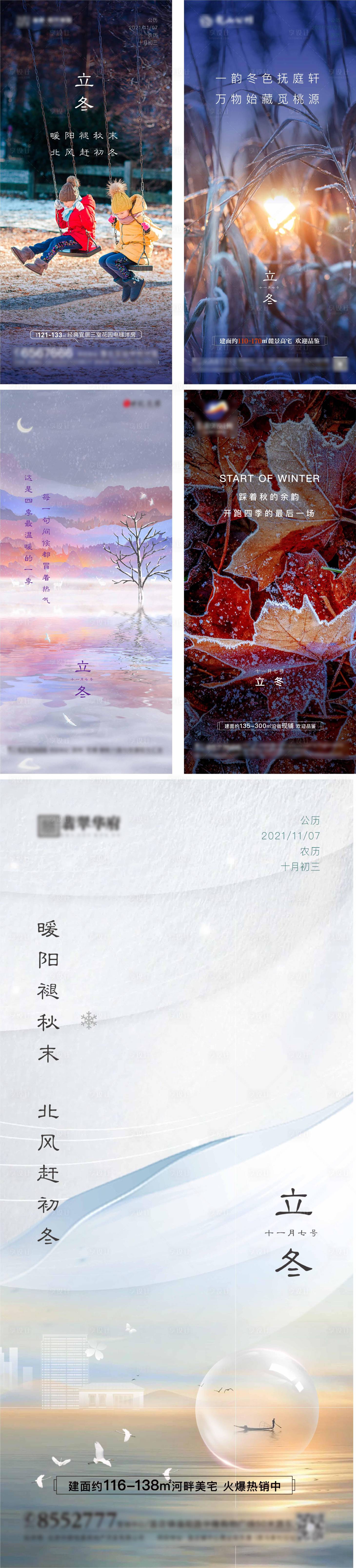 源文件下载【享设计】搜索编号：69180007138153338【立冬海报】
