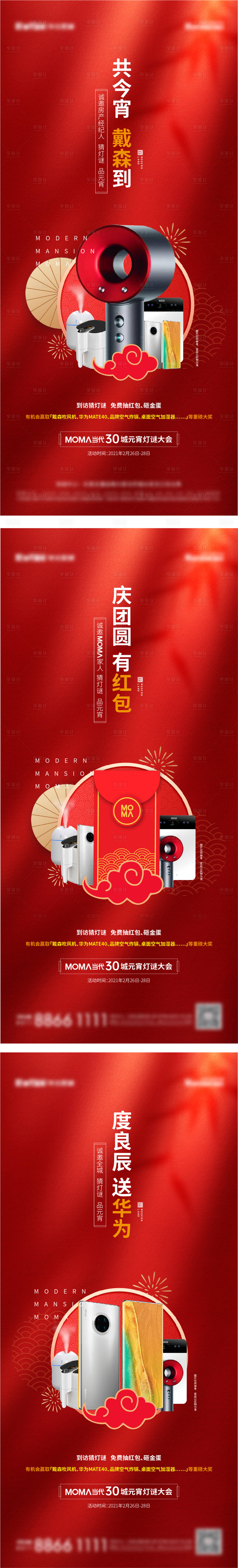 源文件下载【地产元旦抽奖活动系列单图】编号：29320007433832388