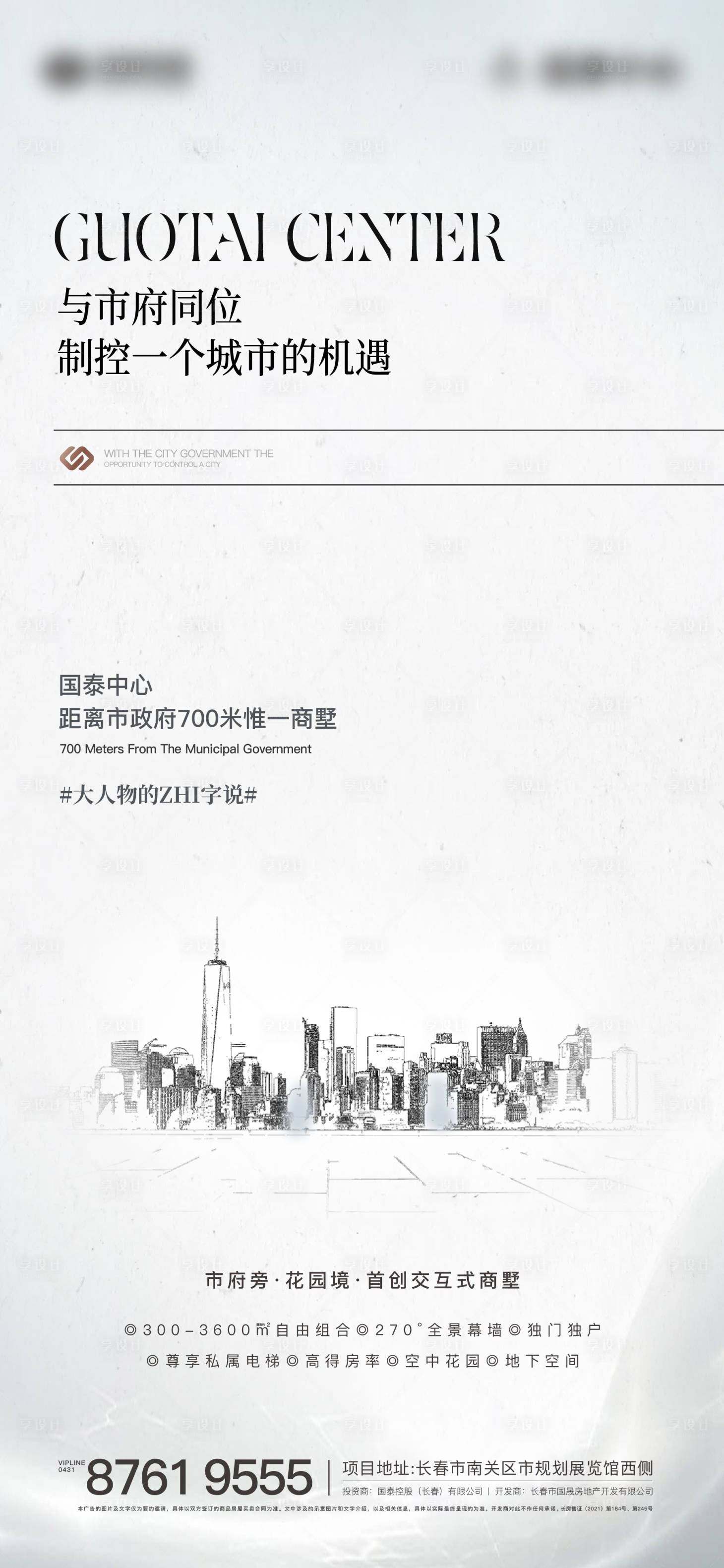 源文件下载【享设计】搜索编号：77320007431945600【地产简约高级版式素描】