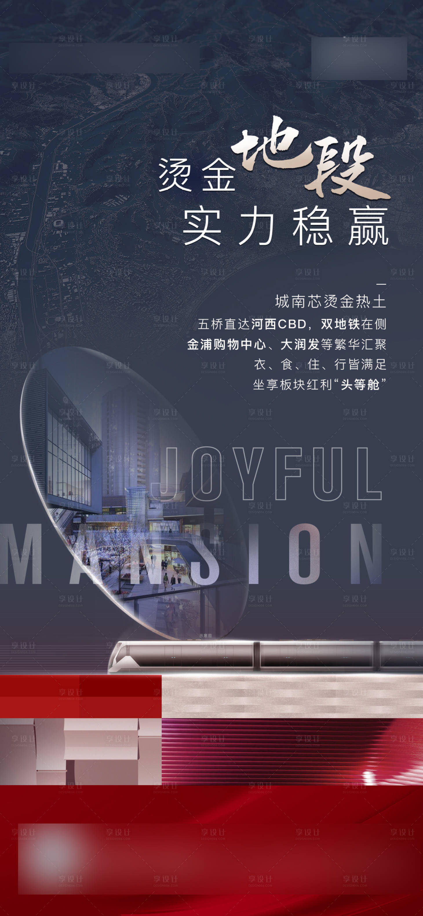 源文件下載【享設計】搜索編號：80150007222436129【地產住宅刷屏稿】