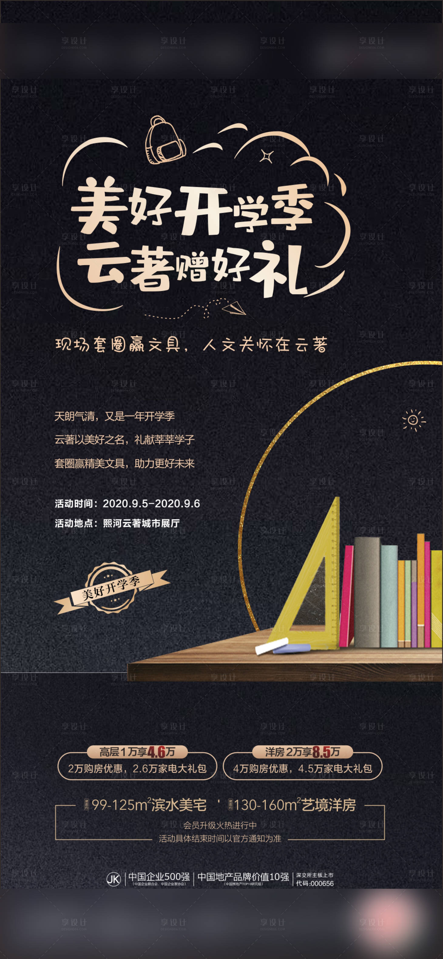 源文件下載【享設(shè)計】搜索編號：55590007316099552【地產(chǎn)教育開學(xué)黑金海報】