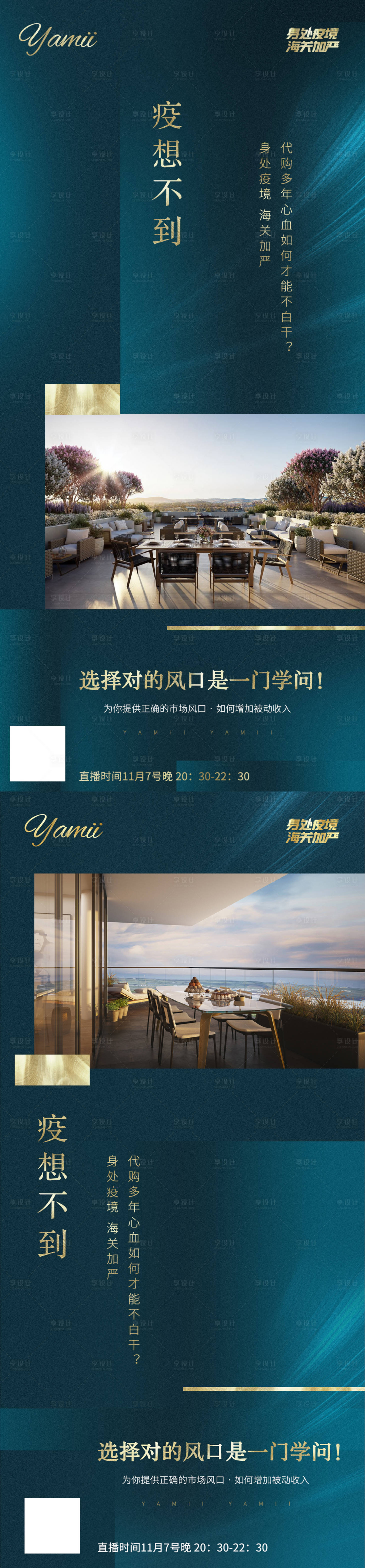 源文件下載【享設計】搜索編號：73110007275132777【朋友圈微商創業推廣海報】