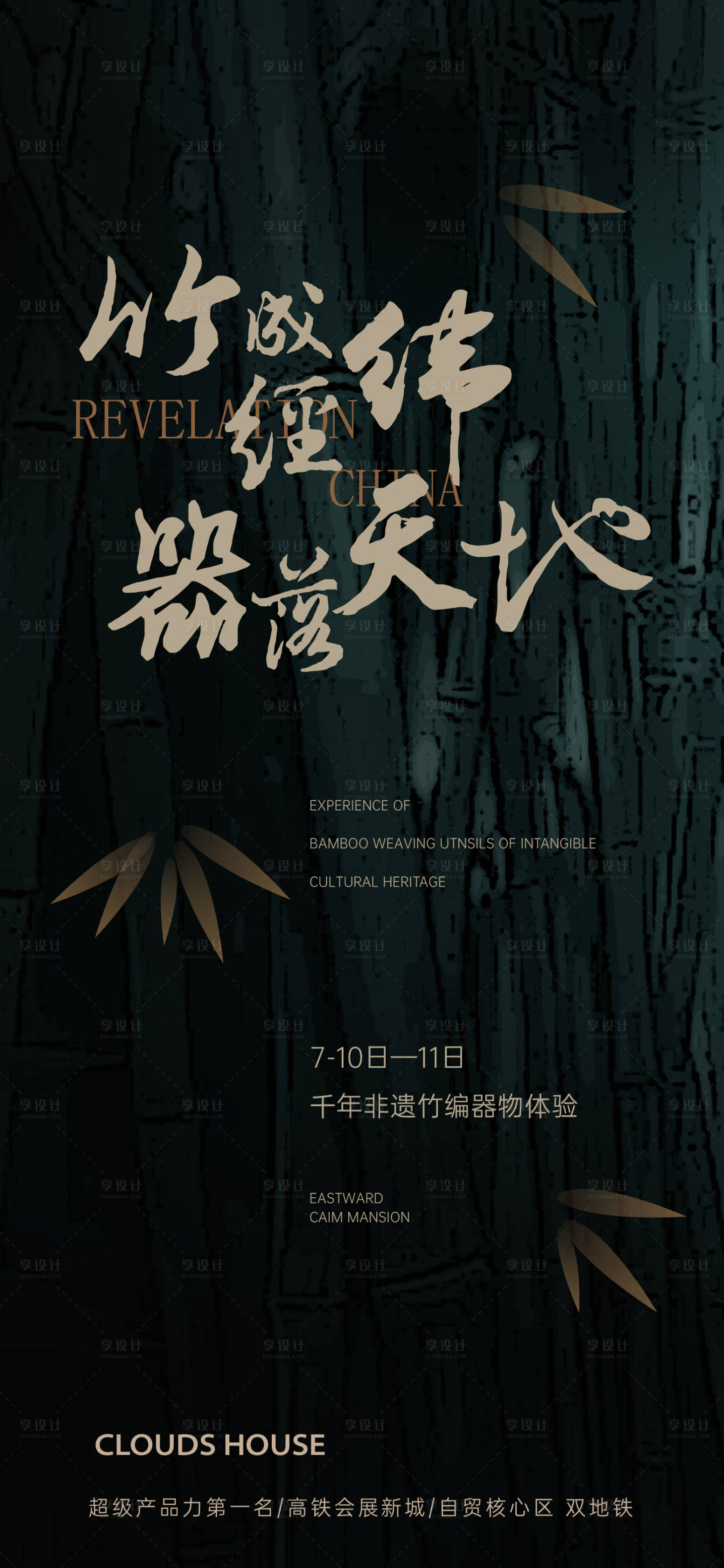 源文件下载【享设计】搜索编号：76730007106476243【地产高级活动海报】