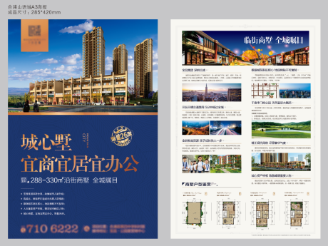 源文件下载【地产商墅DM宣传单】编号：12940007283199335