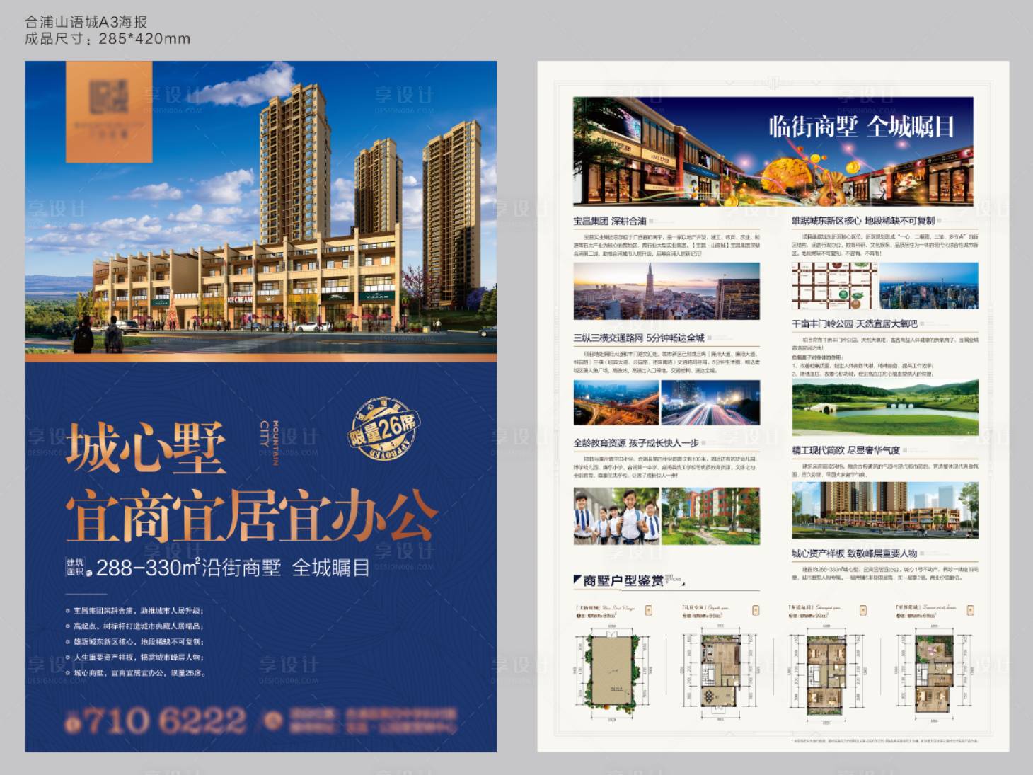 源文件下載【享設(shè)計(jì)】搜索編號(hào)：12940007283199335【地產(chǎn)商墅DM宣傳單】