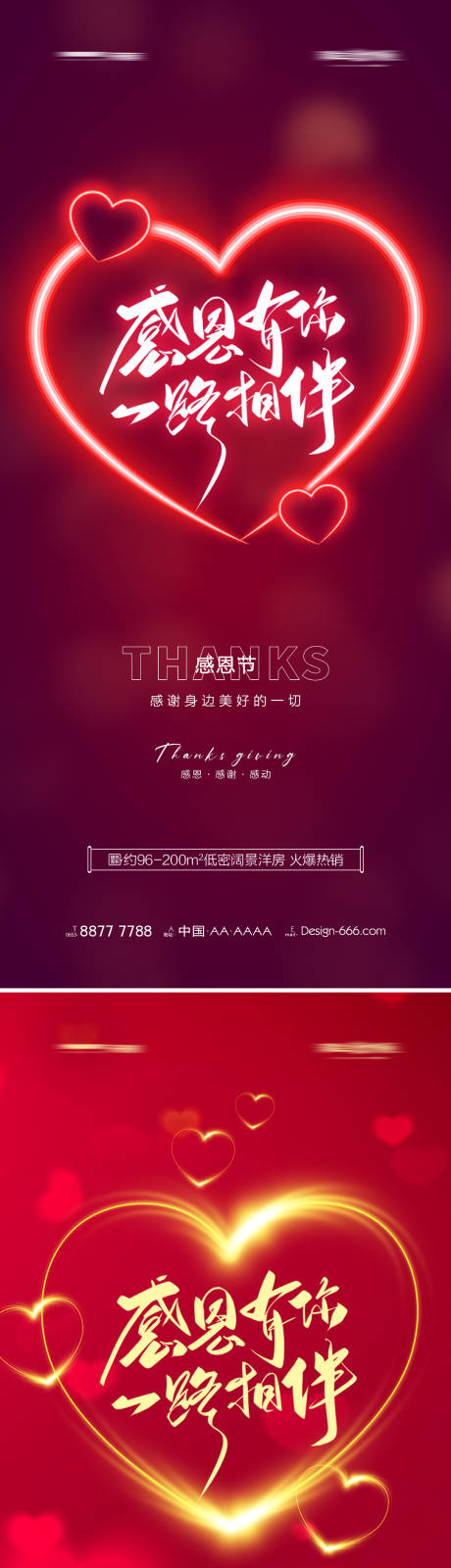 源文件下载【地产感恩节红金系列海报】编号：20510007217937326