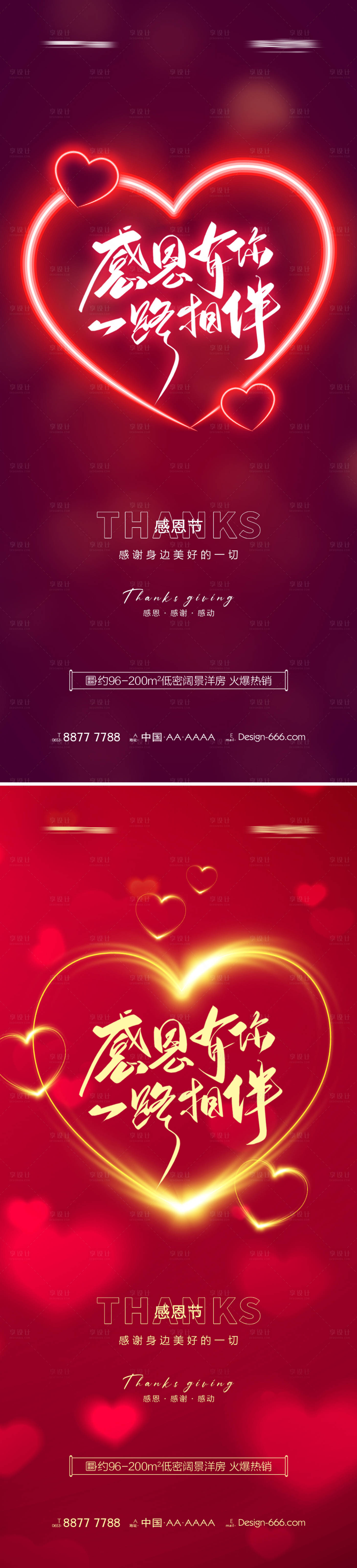 源文件下载【地产感恩节红金系列海报】编号：20510007217937326