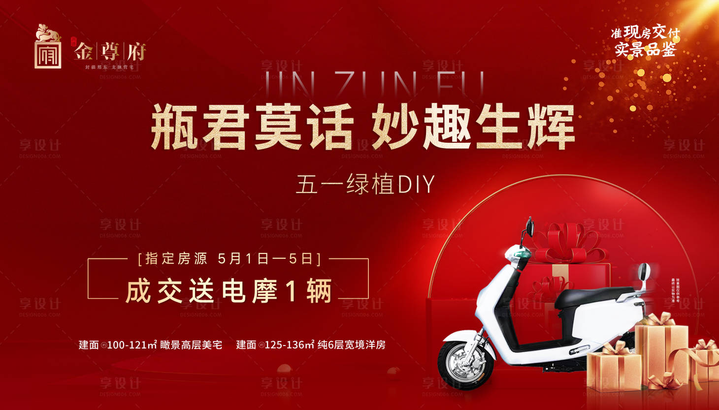 源文件下載【享設計】搜索編號：12300007381157540【地產活動背景板】