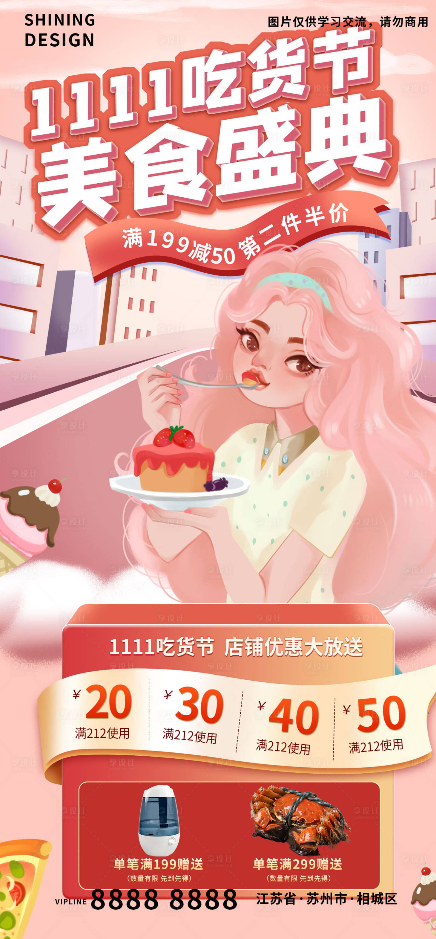 源文件下载【享设计】搜索编号：98790007176685137【双十一吃货节美食盛典零食促销专场海报】